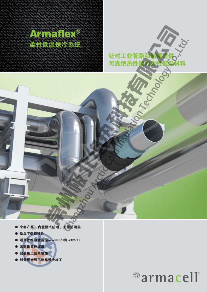 阿樂斯-福樂斯LTD/LT低溫彈性體